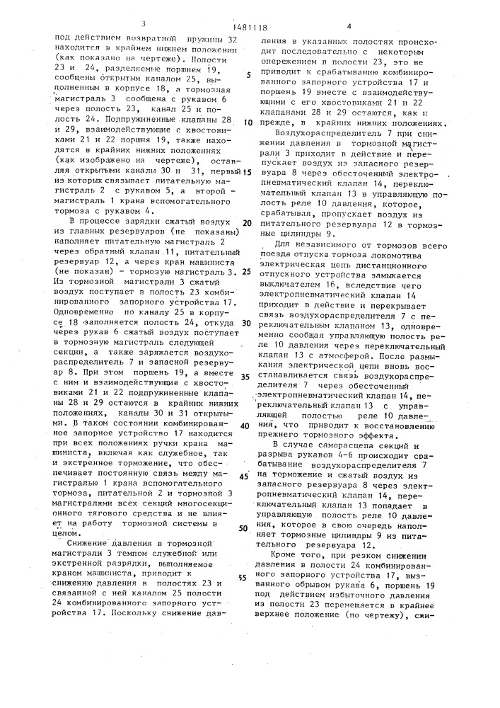 Тормозная система многосекционного железнодорожного тягового средства (патент 1481118)