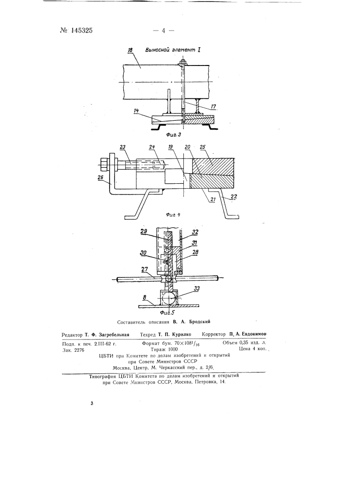 Строительно-монтажный кондуктор (патент 145325)