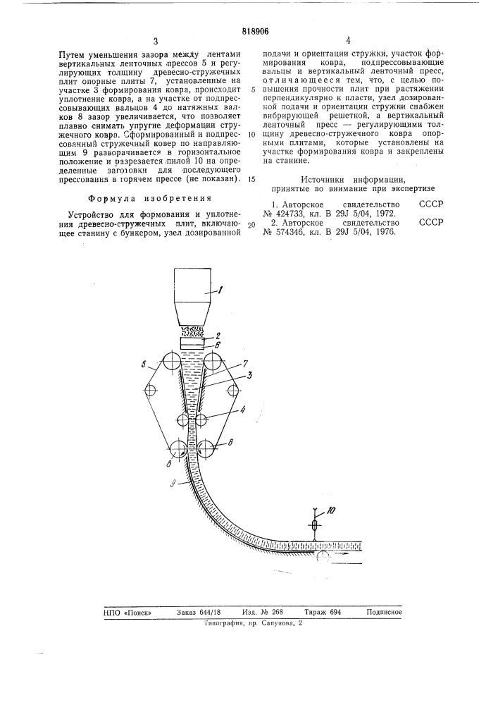 Устройство для формования и уплотнениядревесно-стружечных плит (патент 818906)