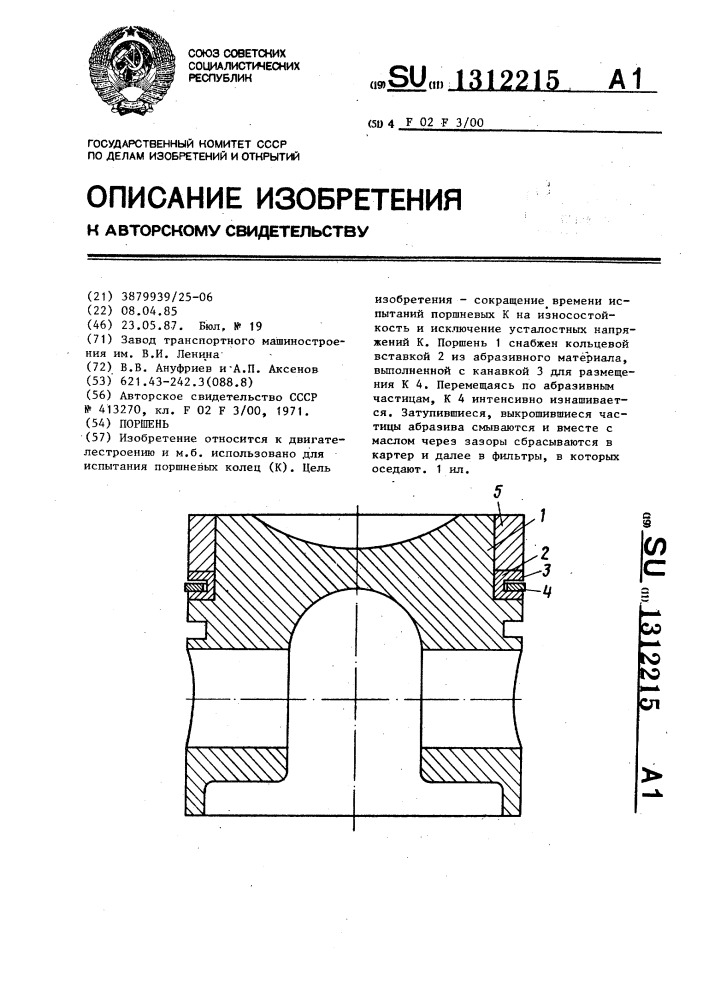 Поршень (патент 1312215)