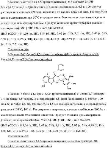 Новые замещенные производные тиофенпиримидинона в качестве ингибиторов 17 -гидроксистероид-дегидрогеназы (патент 2409581)