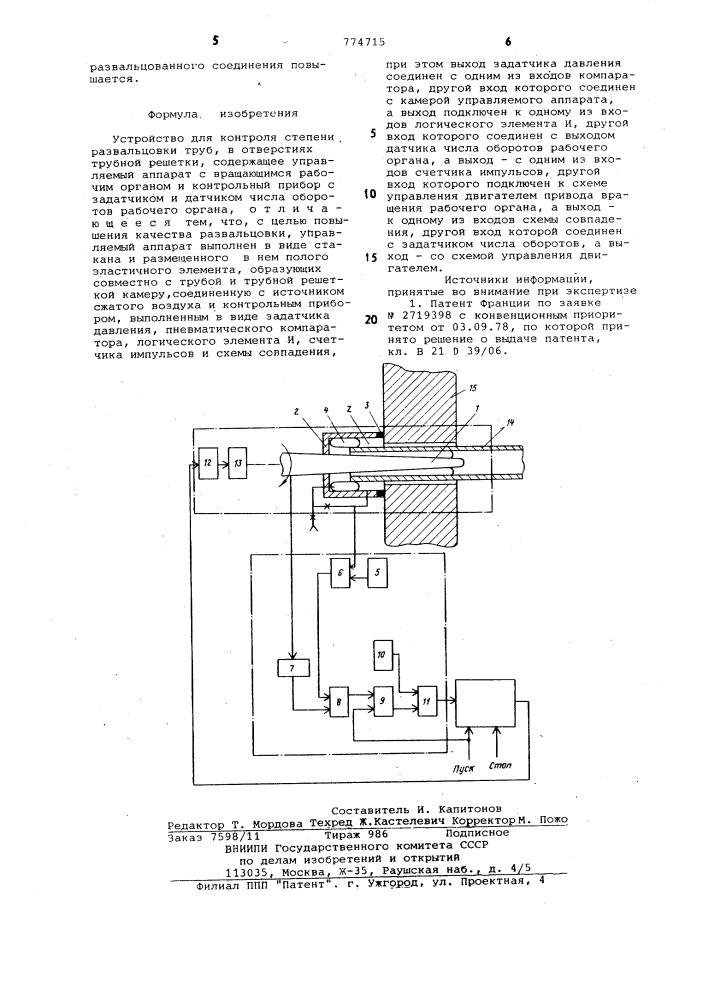 Устройство для контроля степени развальцовки труб (патент 774715)