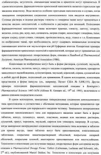 Замещенные пиперидиновые соединения хиноксалинового типа и их применение (патент 2488585)