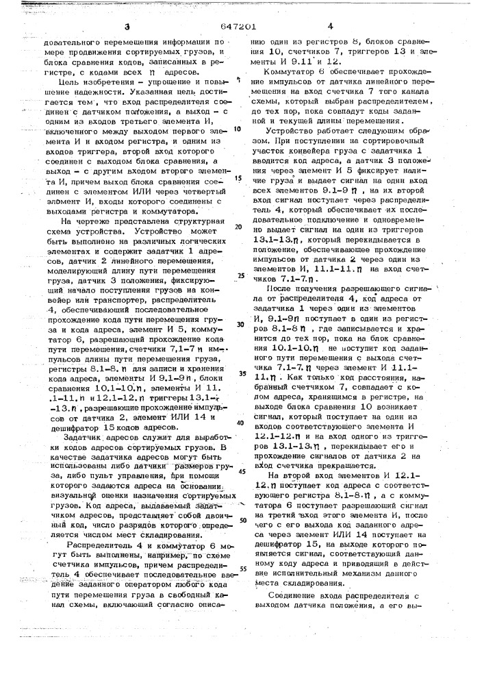 Устройство для управления сортировкой штучных грузов (патент 647201)