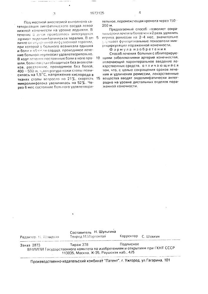 Способ лечения больных с облитерирующими заболеваниями артерий конечностей (патент 1673125)