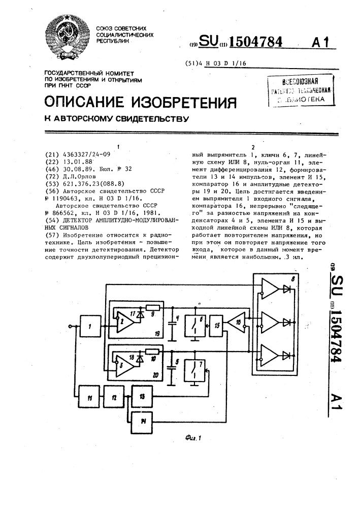 Детектор амплитудно-модулированных сигналов (патент 1504784)