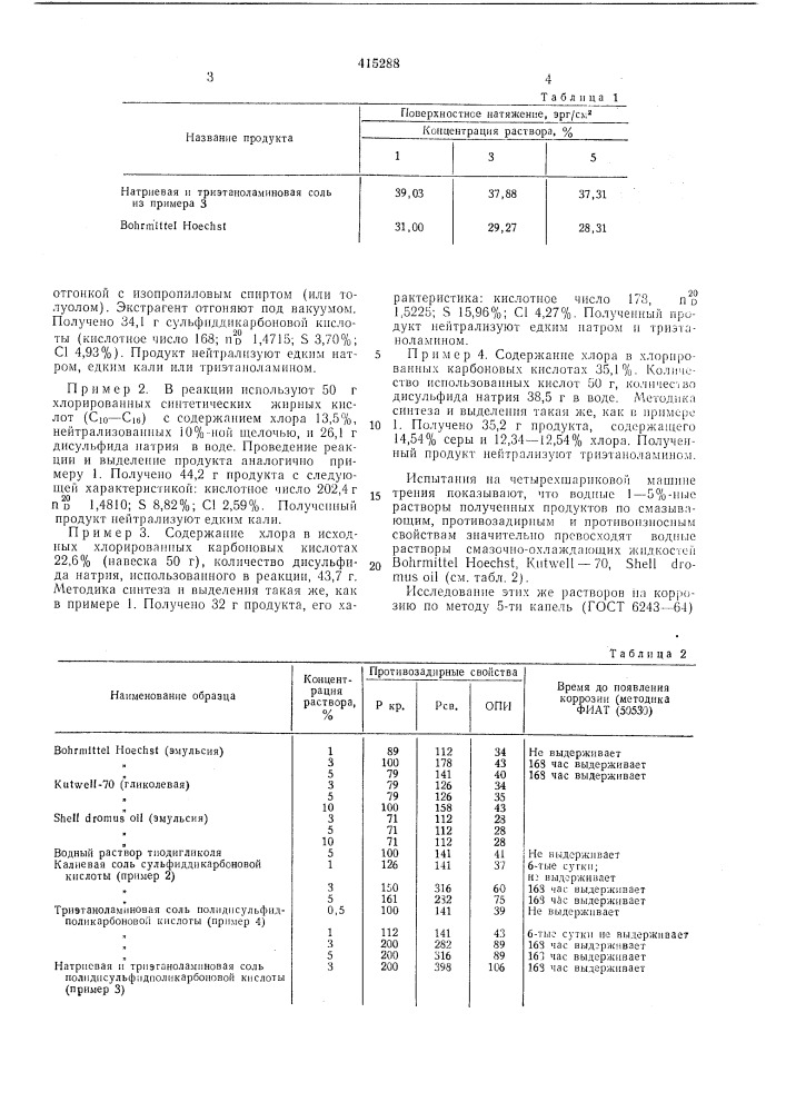Патент ссср  415288 (патент 415288)
