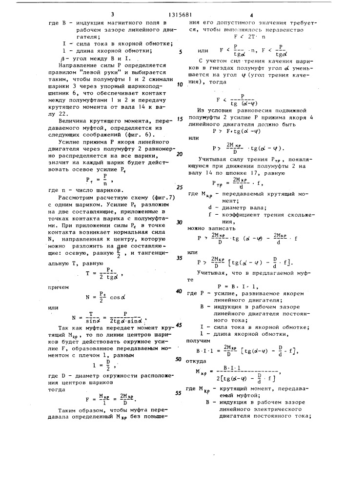 Предохранительная муфта конструкции а.м.гущина (патент 1315681)