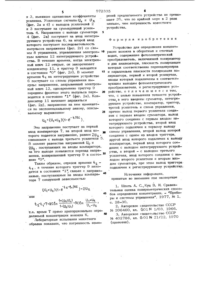 Устройство для определения концентрации волокна в оборотных и сточных водах (патент 972335)