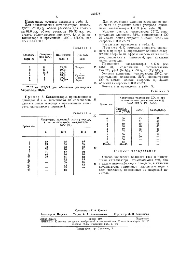 Патент ссср  253678 (патент 253678)