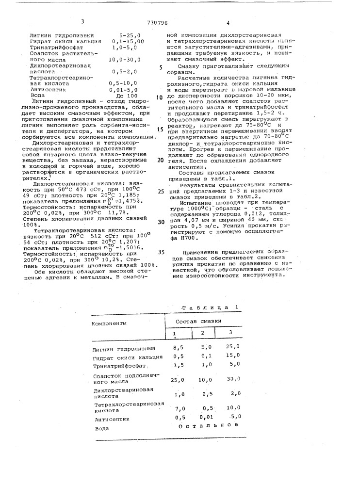 Смазка для горячей обработки металлов (патент 730796)