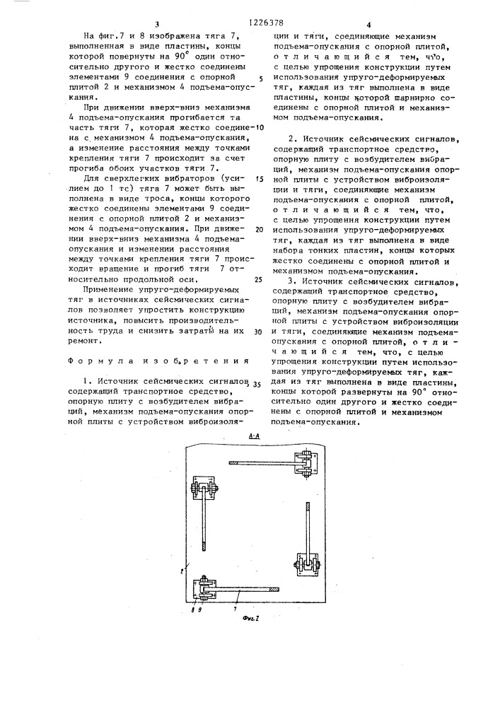 Источник сейсмических сигналов (его варианты) (патент 1226378)