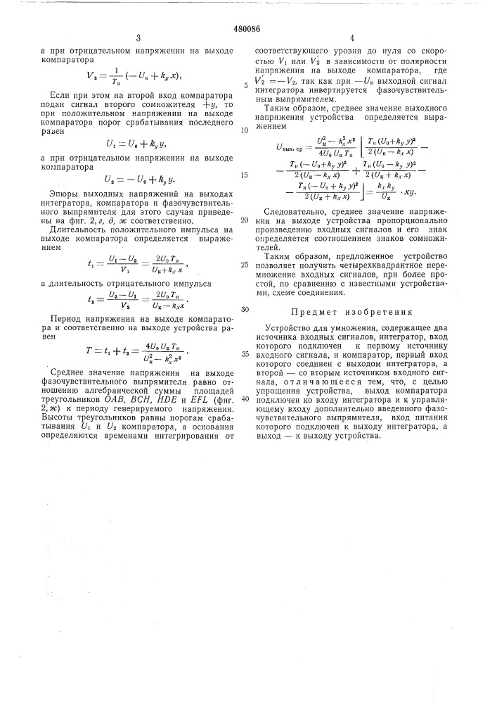 Устройство для умножения (патент 480086)
