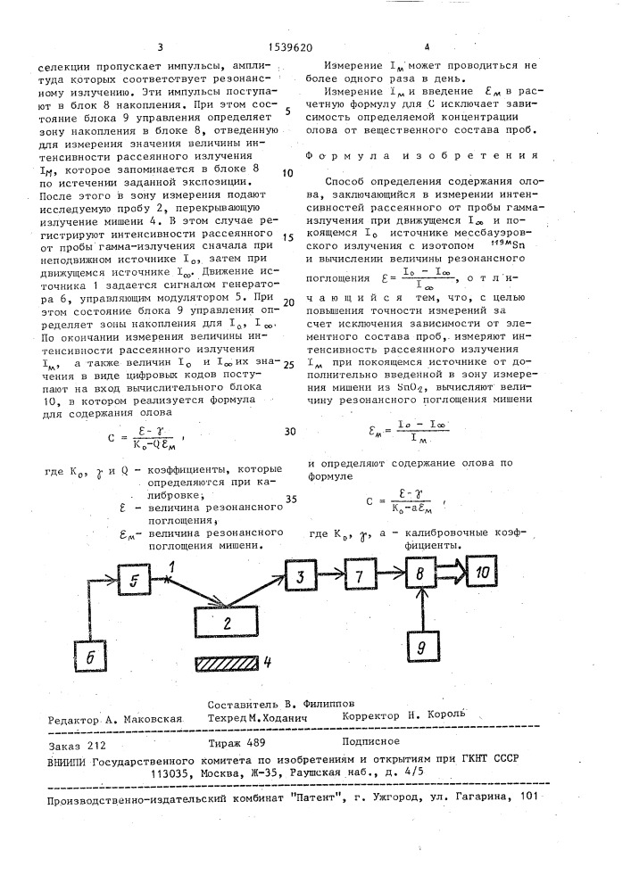 Способ определения содержания олова (патент 1539620)