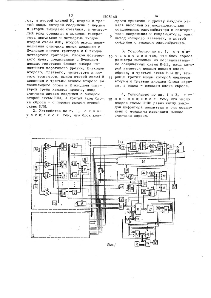 Двухканальное устройство для акустико-эмиссионного контроля (патент 1508140)