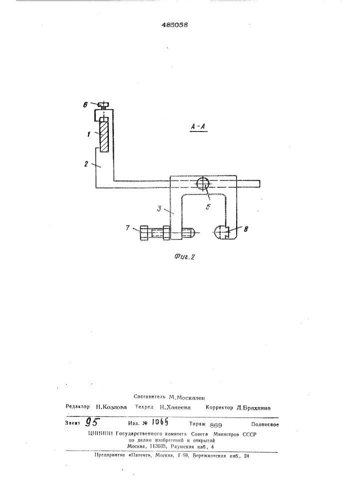 Приспособление для выверки колес мостового крана (патент 485058)