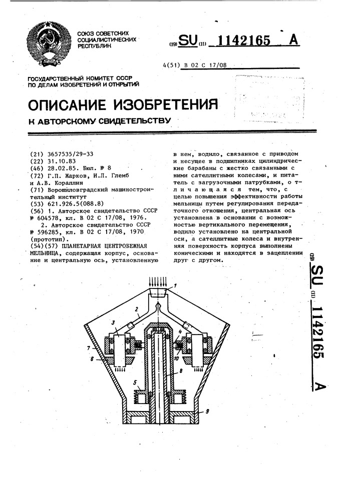 Схема планетарной центробежной мельницы