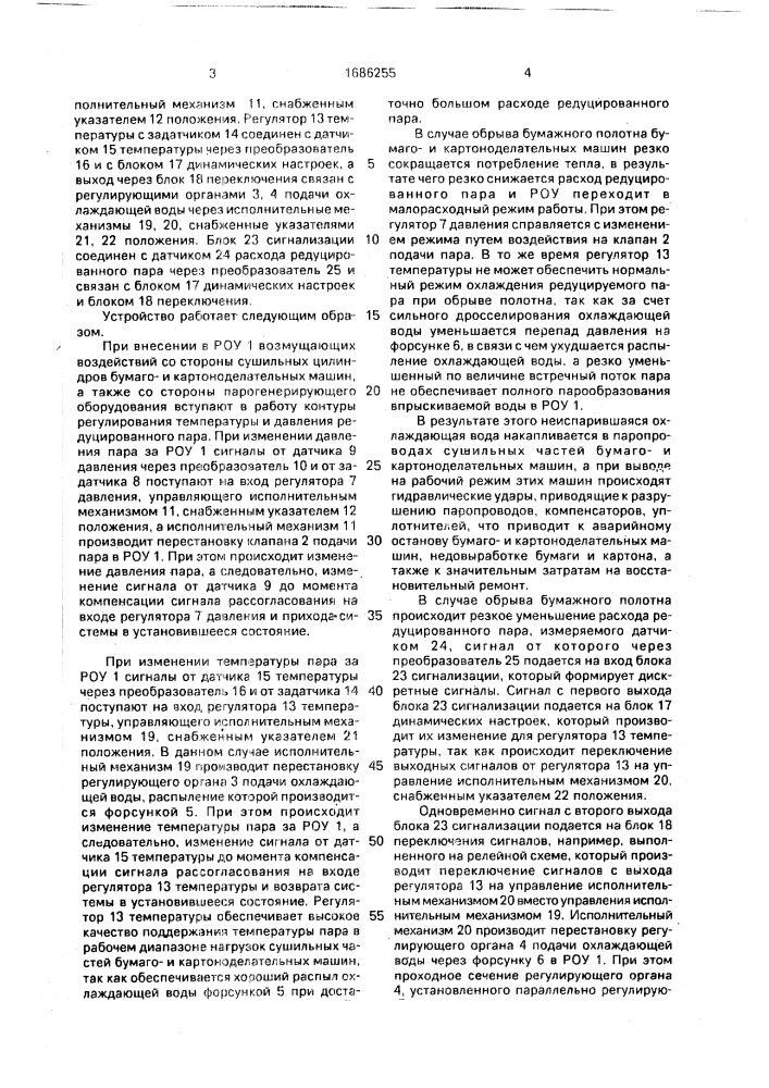 Устройство для автоматического регулирования параметров пара в редукционно-охладительной установке (патент 1686255)