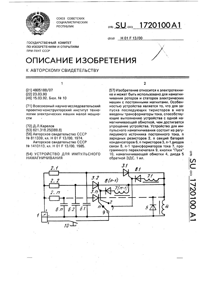 Схема намагничивания на тиристоре