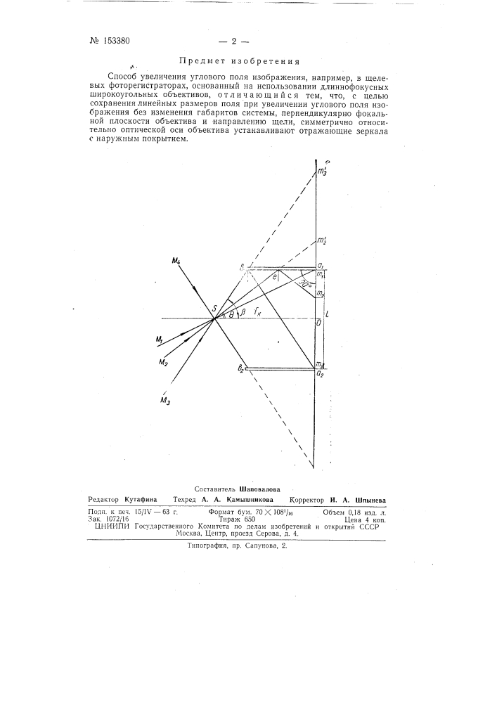 Патент ссср  153380 (патент 153380)