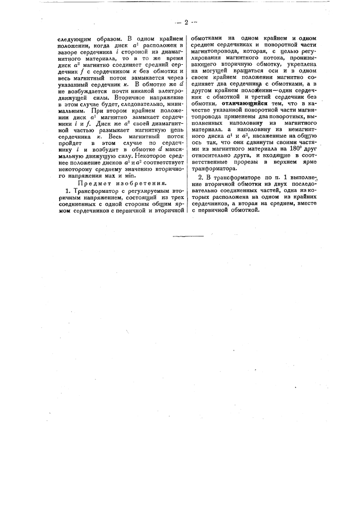Трансформатор с регулируемым вторичным напряжением (патент 32051)