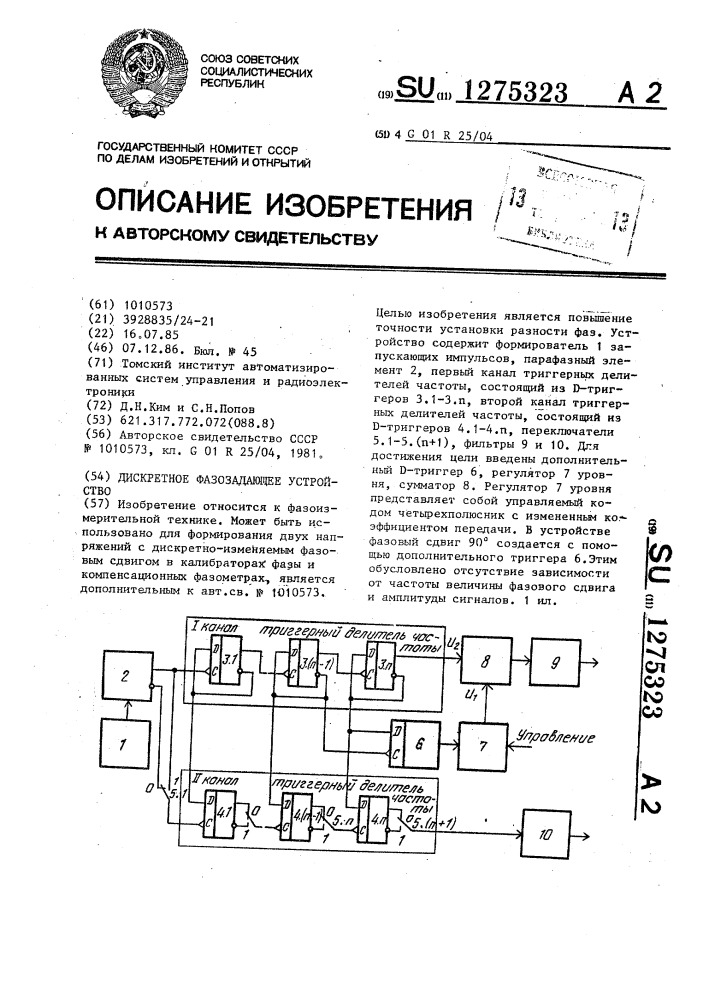 Дискретное фазозадающее устройство (патент 1275323)