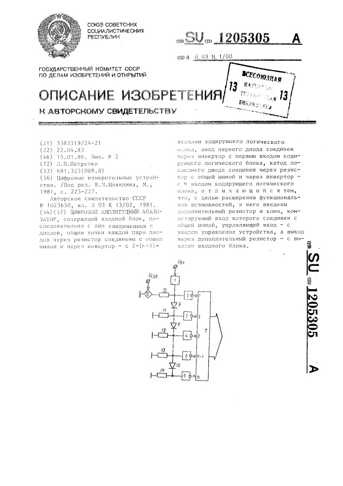 Цифровой амплитудный анализатор (патент 1205305)