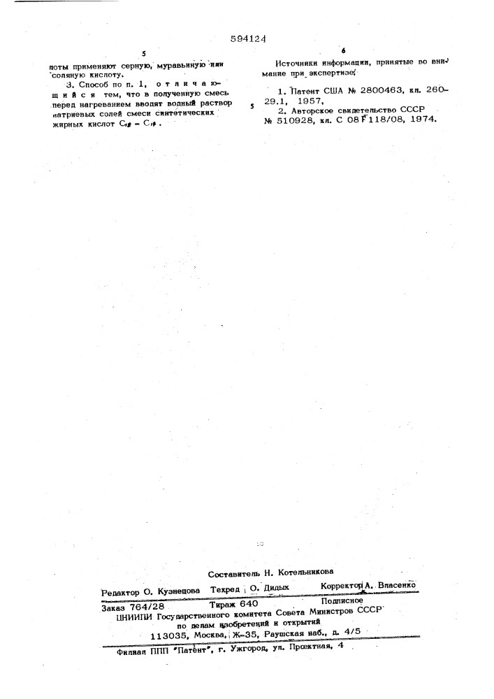 Способ выделения поливинилацетата (патент 594124)
