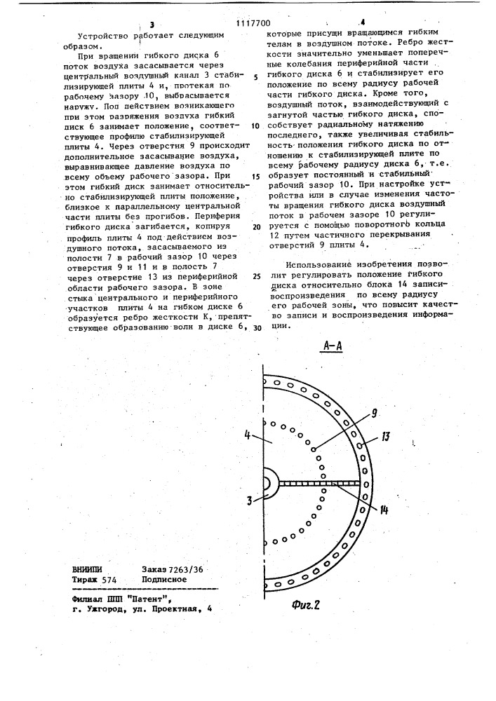 Устройство для записи информации на гибкий диск (патент 1117700)