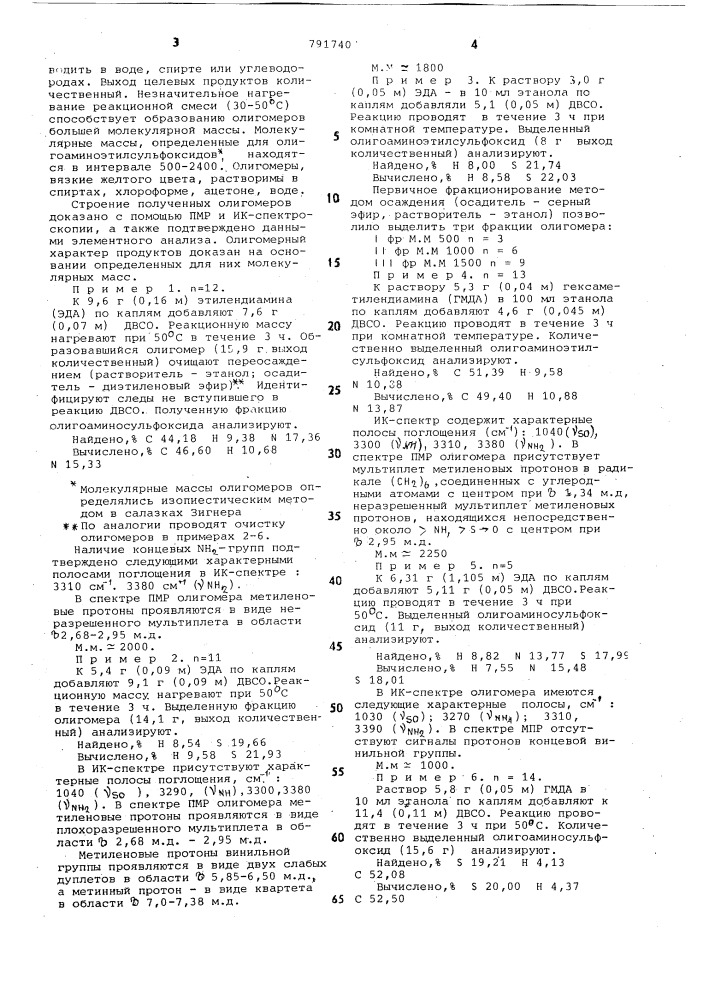 Способ получения олигоаминоэтилсульфоксидов (патент 791740)