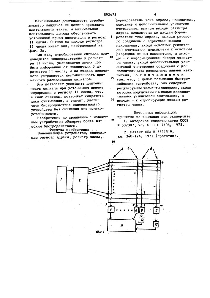 Запоминающее устройство (патент 892475)