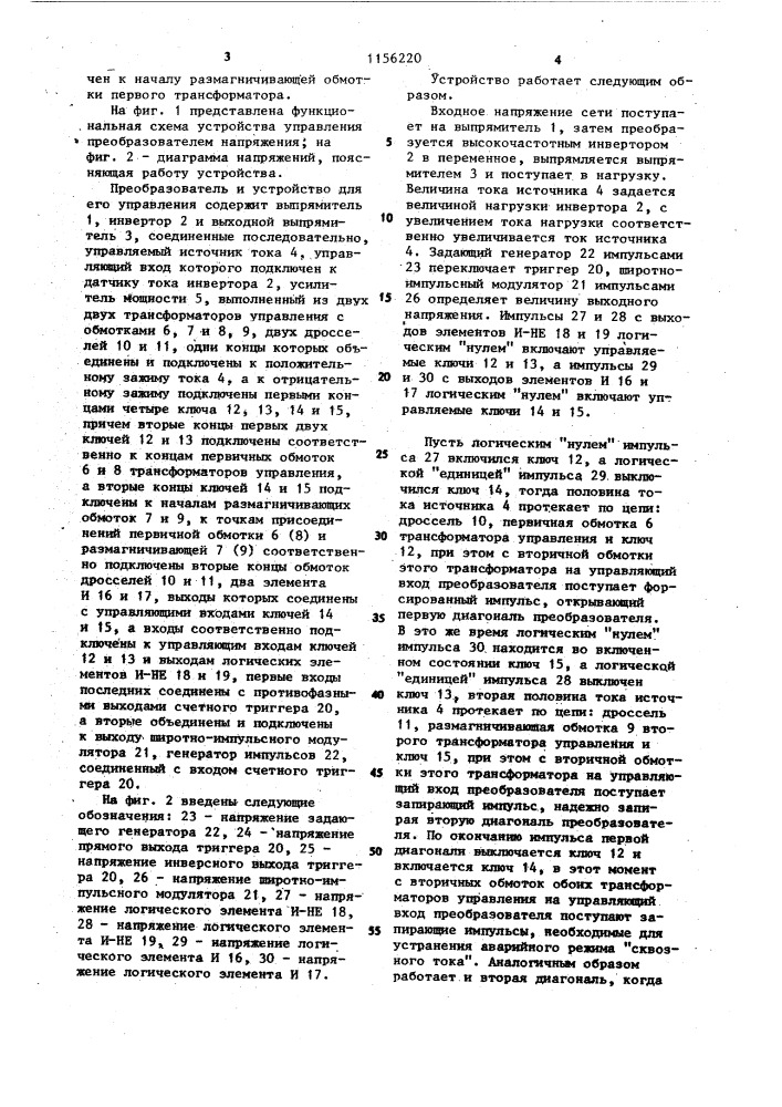 Устройство для управления преобразователем (патент 1156220)