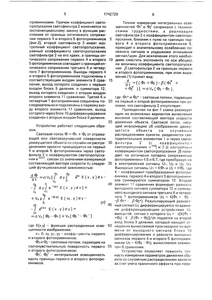 Устройство для определения составляющей вектора скорости движения объекта (патент 1742729)