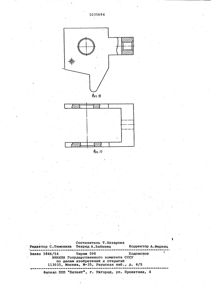 Электрический соединительный зажим (патент 1035694)