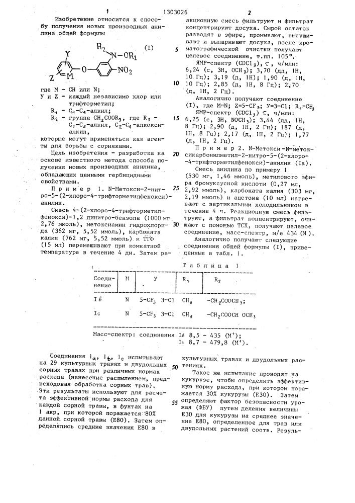 Способ получения замещенных анилинов (патент 1303026)