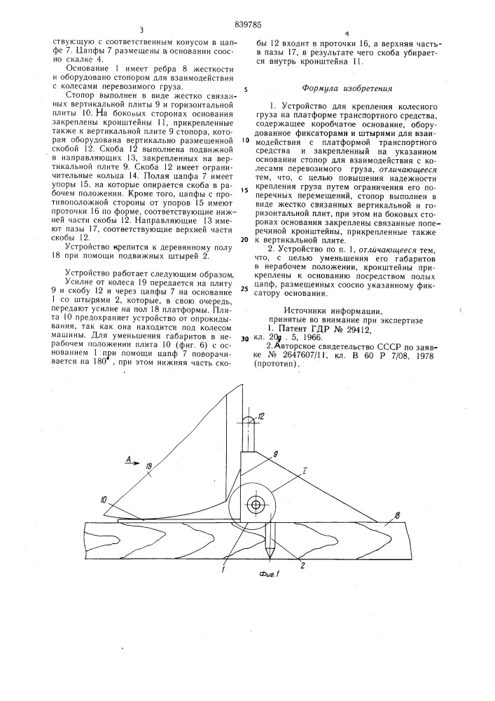 Устройство для крепления колесногогруза ha платформе транспортногосредства (патент 839785)