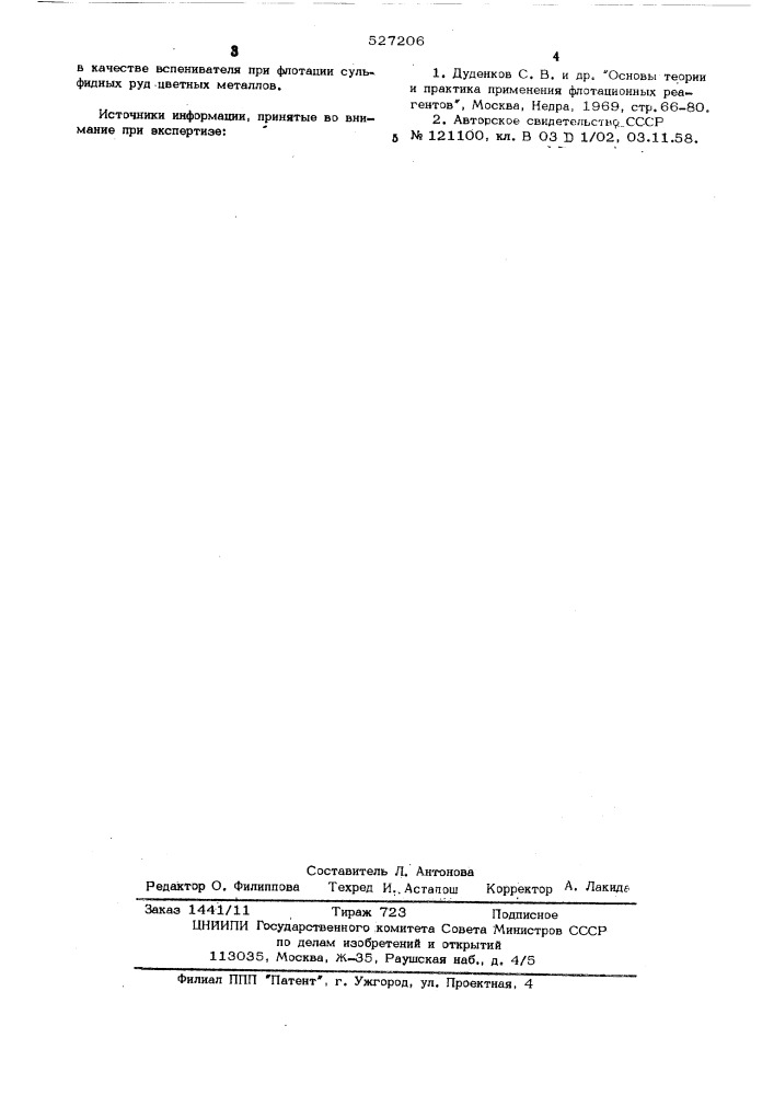 Вспениватель при флотации сульфидных руд цветных металлов (патент 527206)