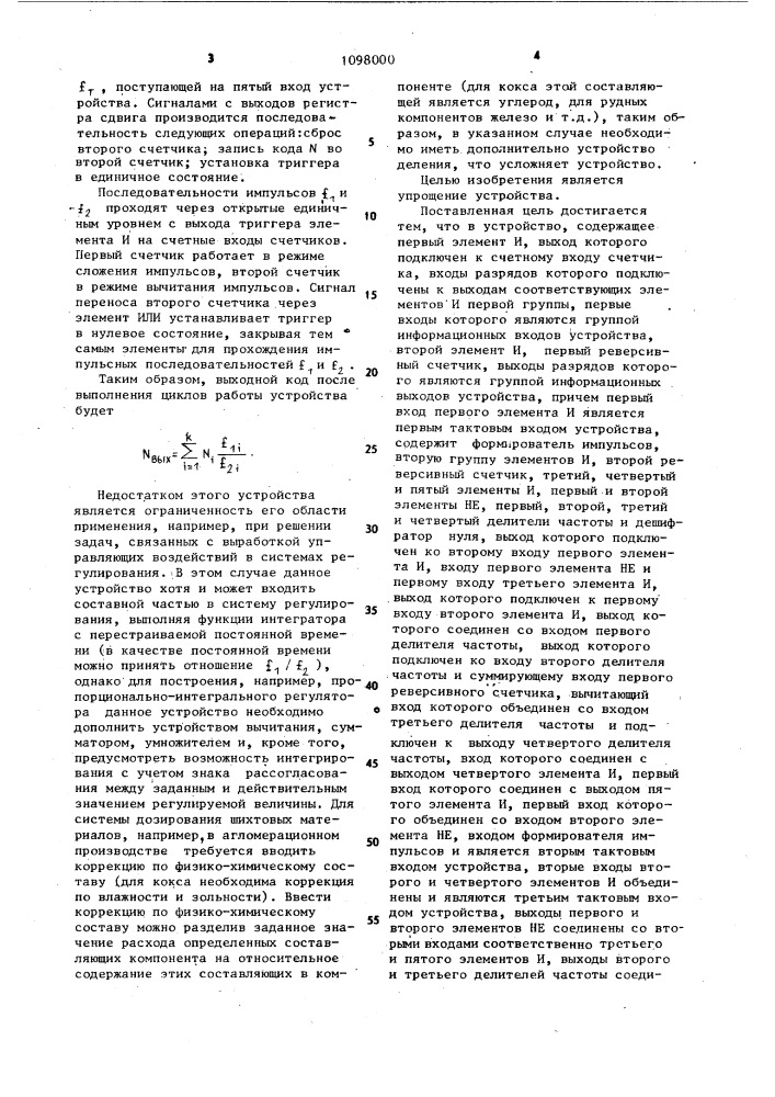 Число-импульсное устройство для решения задач автоматического дозирования (патент 1098000)