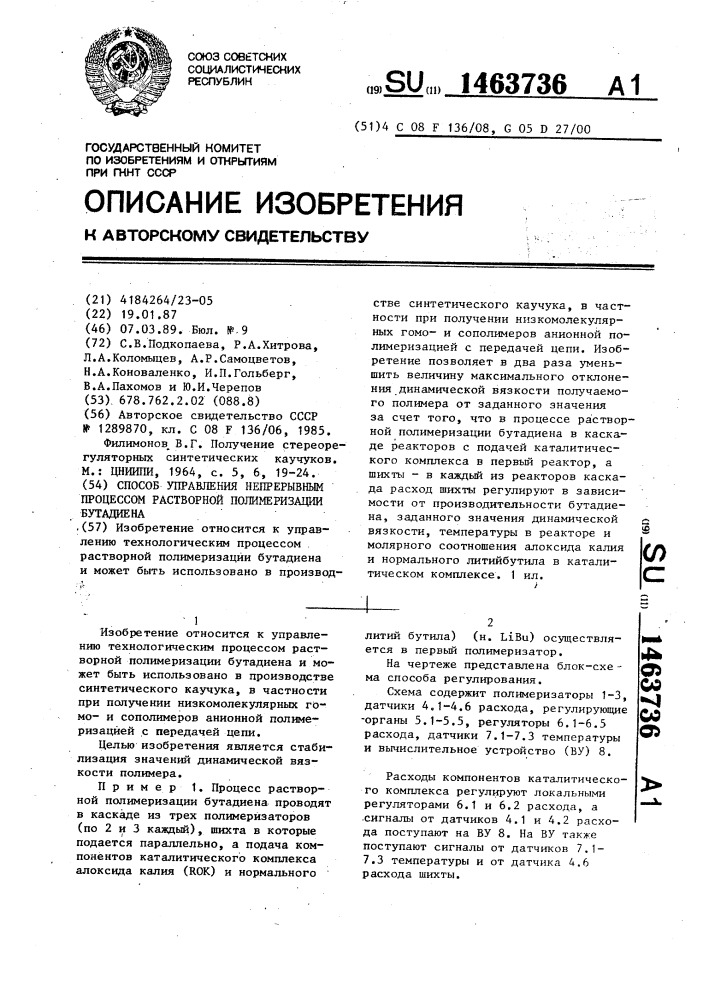 Способ управления непрерывным процессом растворной полимеризации бутадиена (патент 1463736)