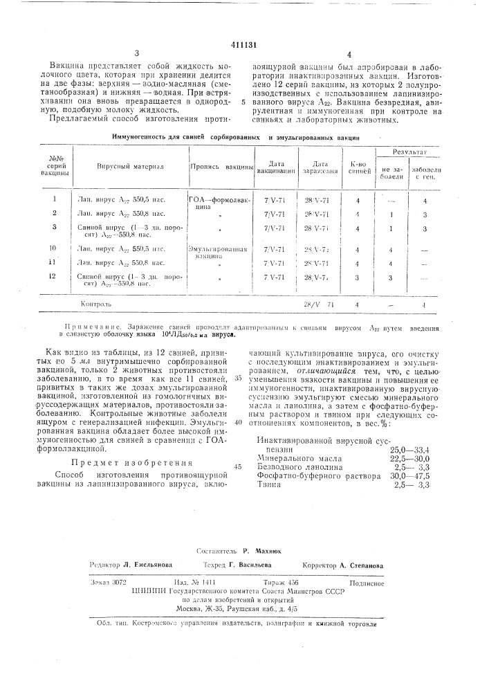 Патент ссср  411131 (патент 411131)