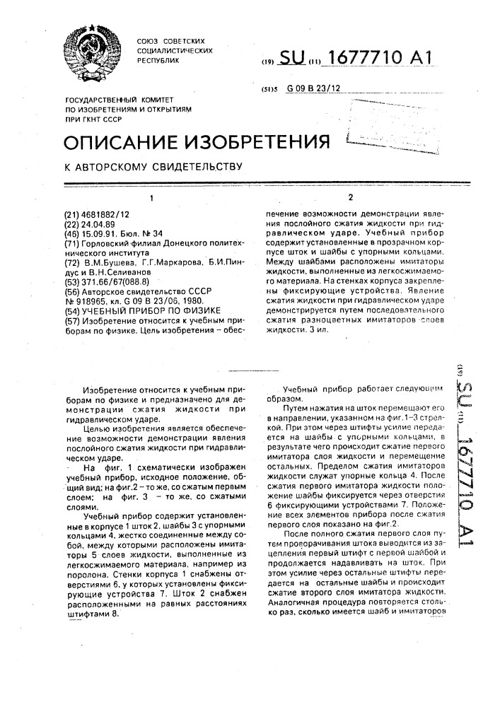 Учебный прибор по физике (патент 1677710)