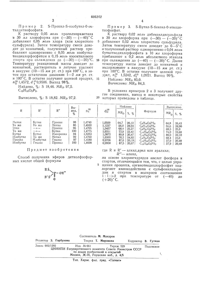 Способ получения эфиров дитиолфосфорных кислот (патент 466242)