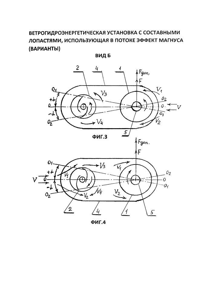 Ветрогидроэнергетическая установка с составными лопастями, использующая в потоке эффект магнуса (варианты) (патент 2615287)