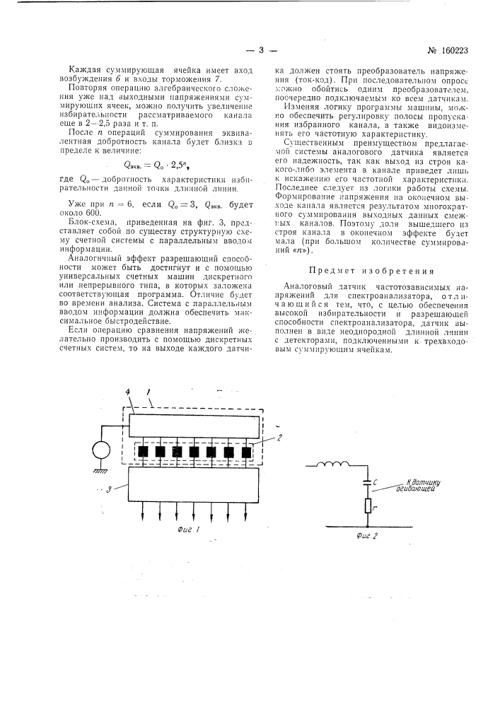 Патент ссср  160223 (патент 160223)