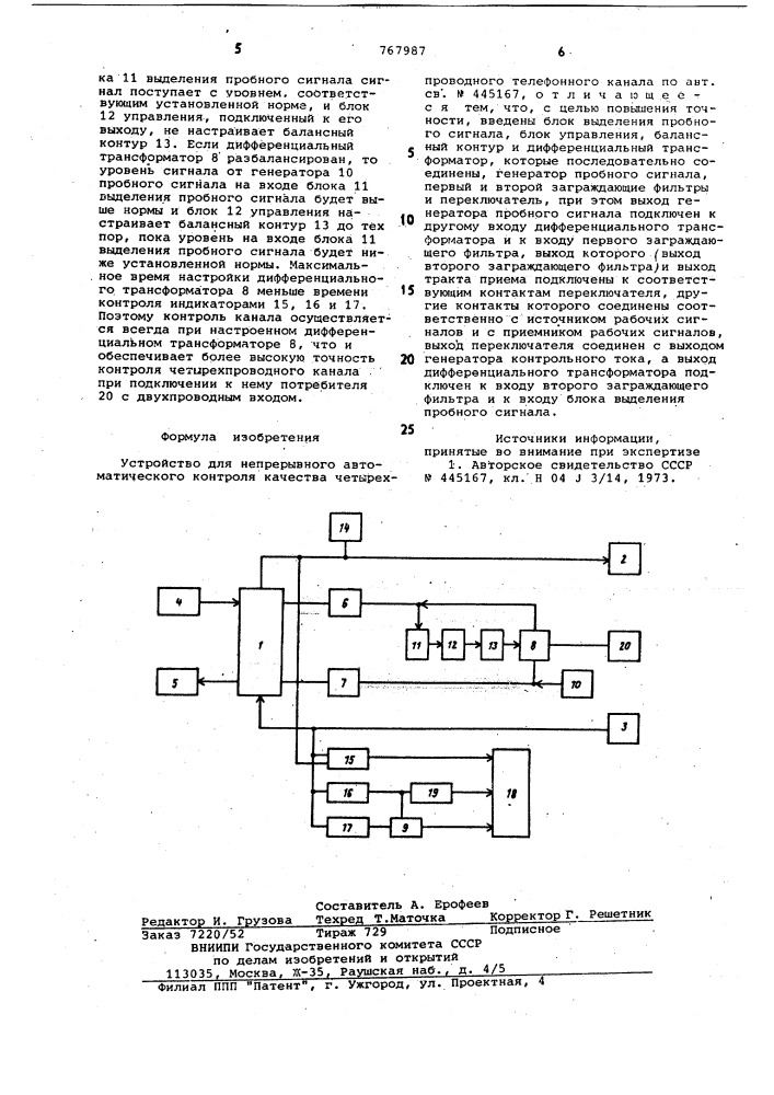 Устройство для непрерывного автоматического контроля качества четырехпроводного телефонного канала (патент 767987)