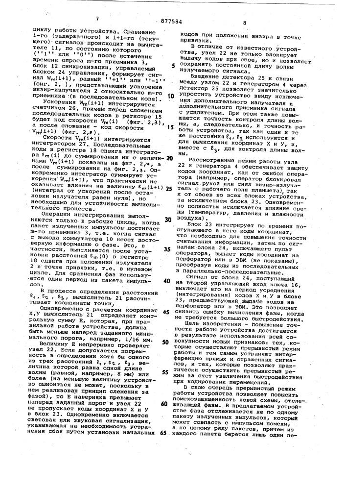 Устройство для считывания графической информации (патент 877584)