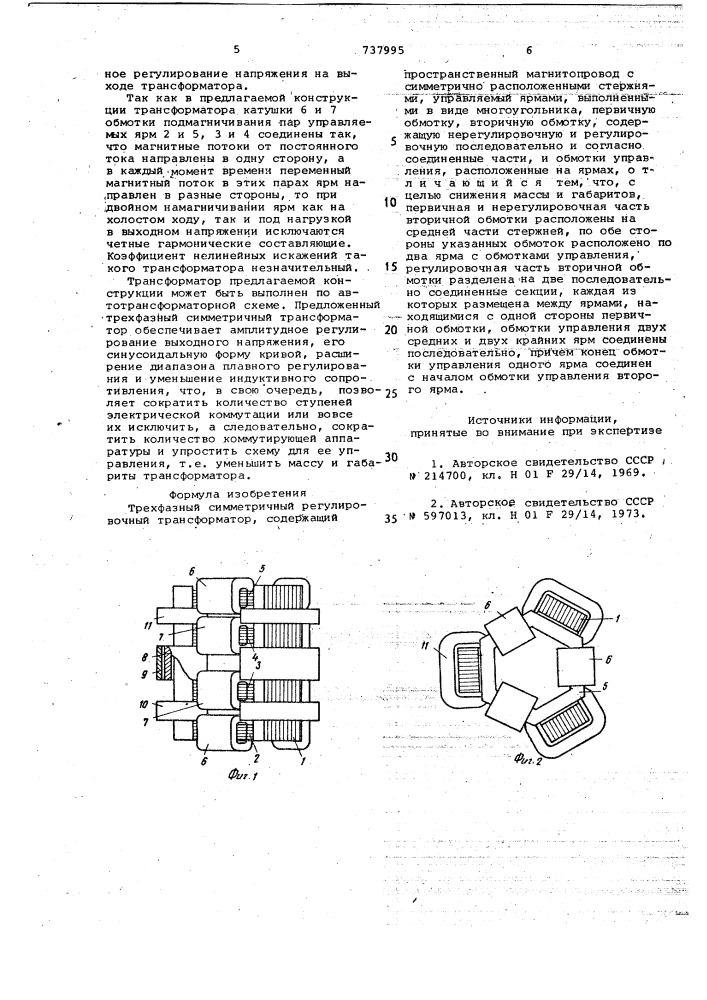 Трехфазный симметричный регулировочный трансформатор (патент 737995)