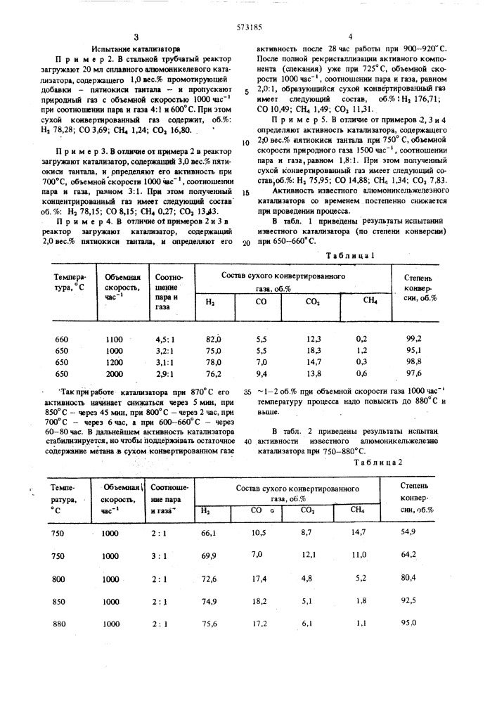 Катализатор для паровой конверсии углеводородных газов (патент 573185)