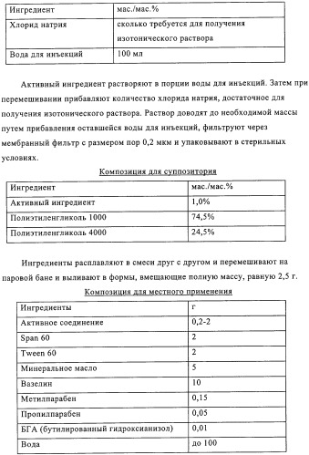 Производные бензоксазинонов и фармацевтическая композиция на их основе (патент 2328490)