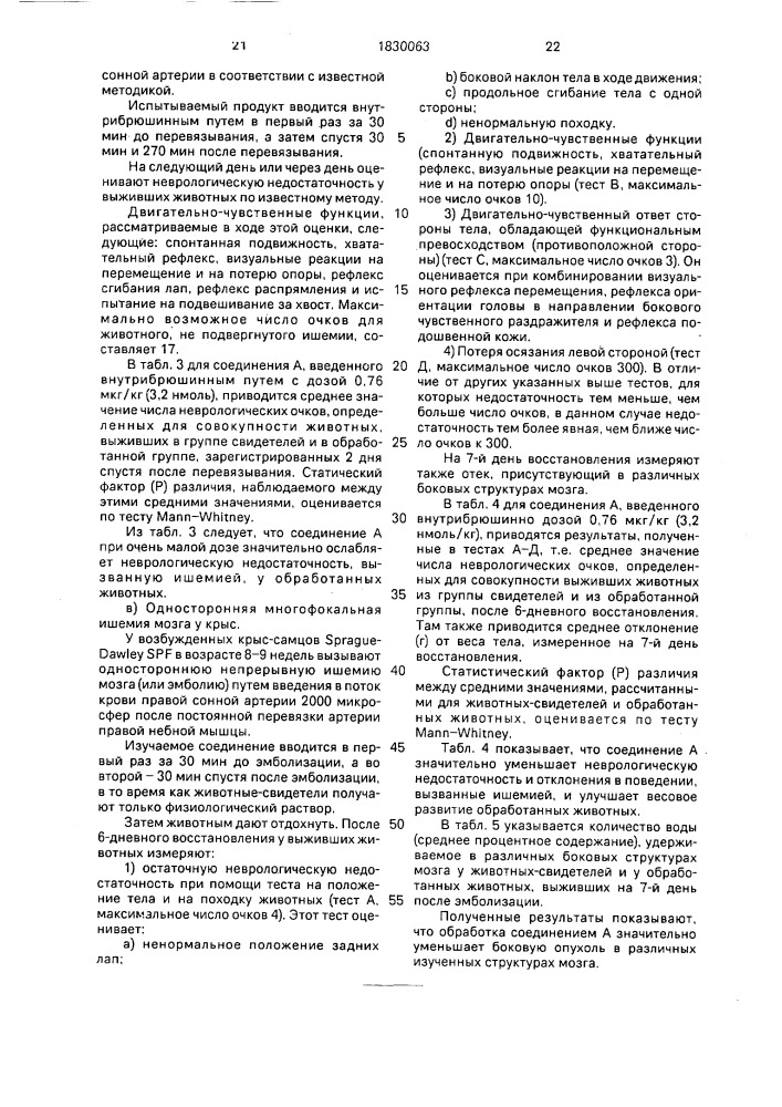 Способ получения замещенных 1-(1н-имидазол-4-ил)- алкилбензамидов или их солей присоединения с кислотами нетоксичными и фармацевтически приемлемыми (патент 1830063)